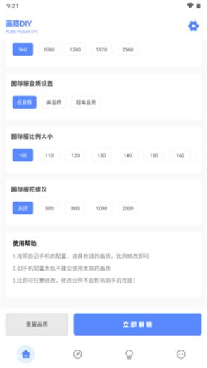 龙画质助手v7.7游戏截图