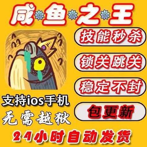 咸鱼之王修改器安卓版截图