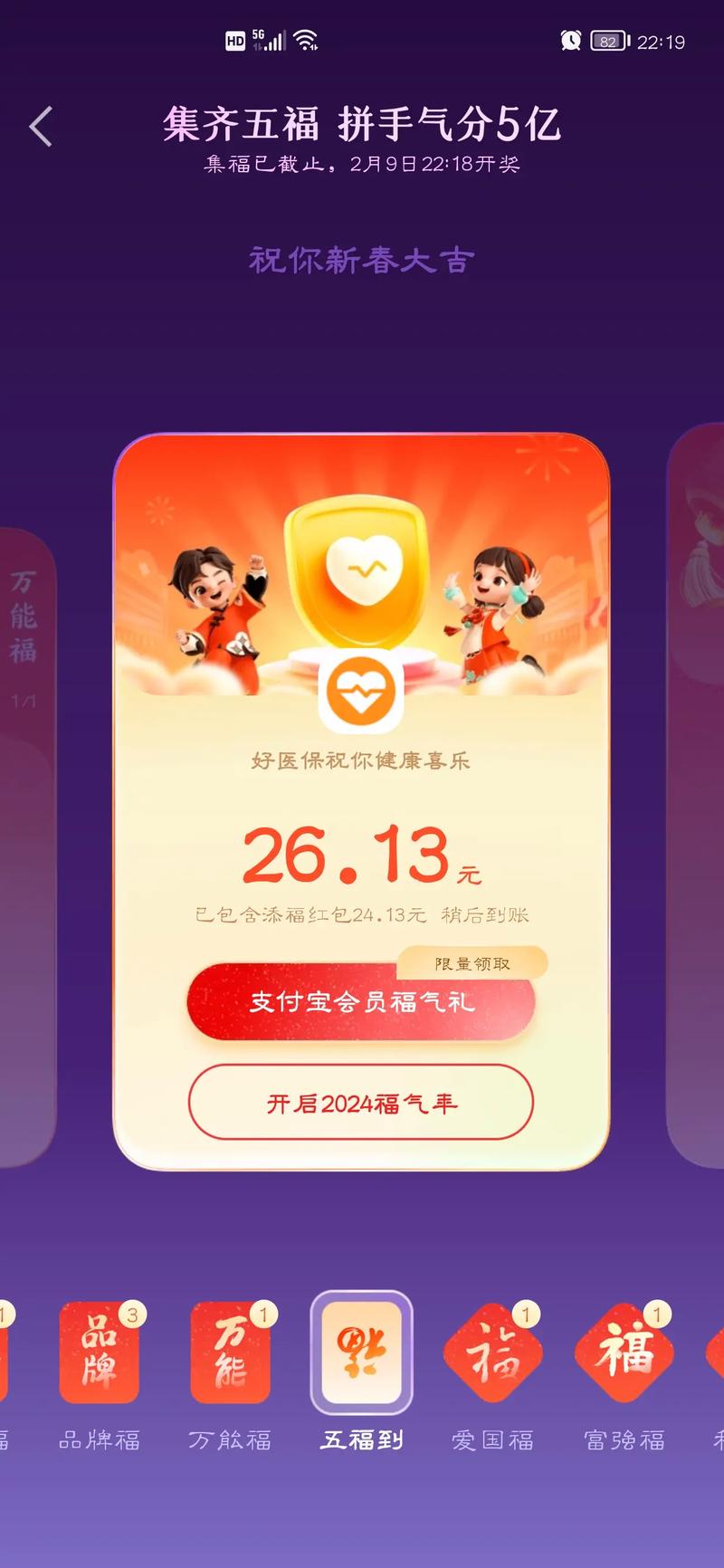 五福到app特别版下载领现金红包截图