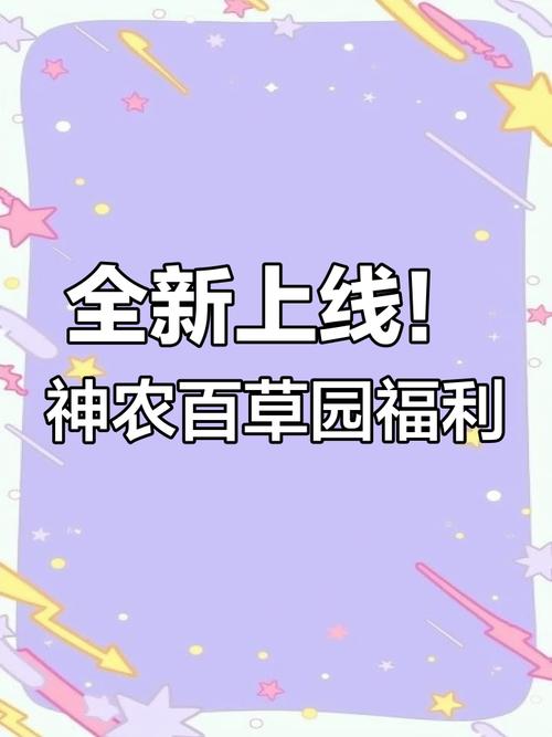 神农百草园领红包版截图