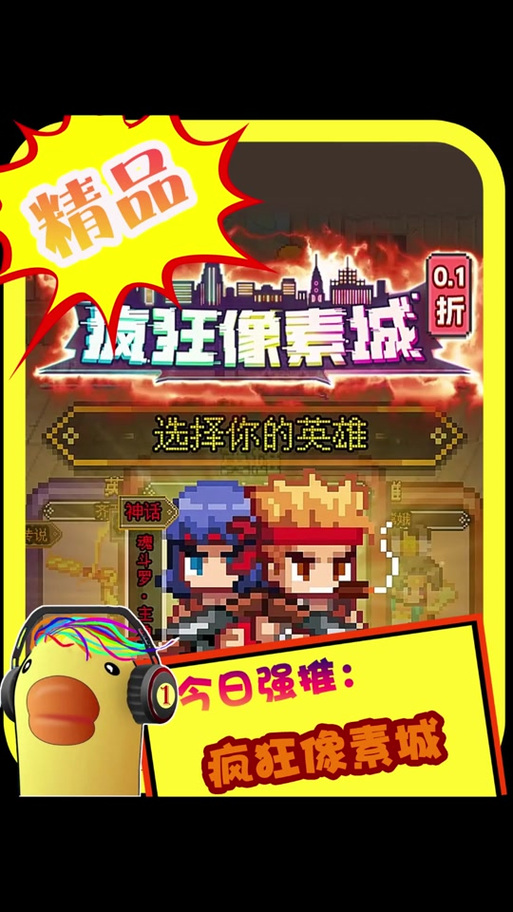 疯狂像素城内购破解版电视版截图