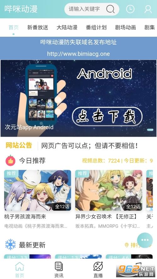 bimibimi动漫官网版去广告安卓版截图