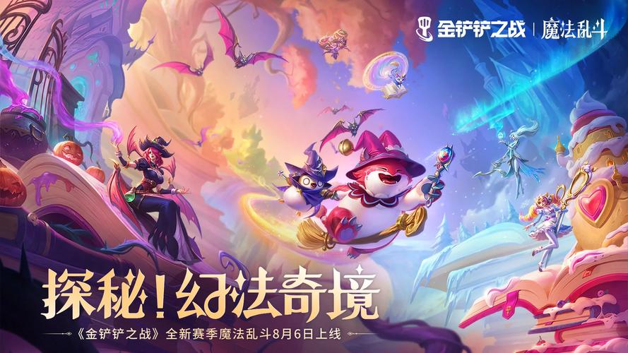 金铲铲之战无限金币版破解版无需登录截图