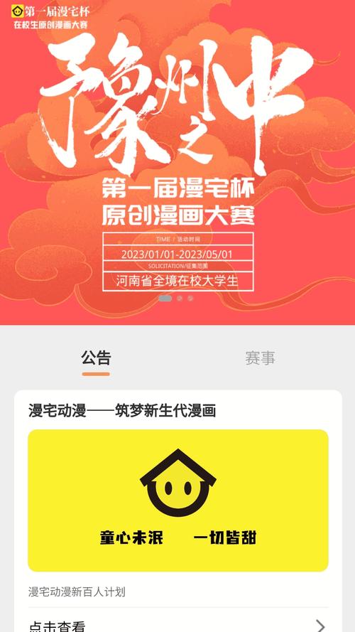 漫宅漫画缩略图