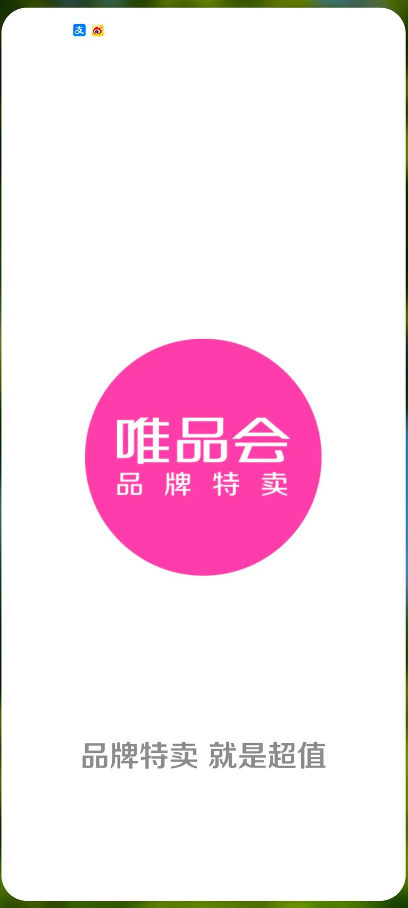 唯品赚安卓版截图