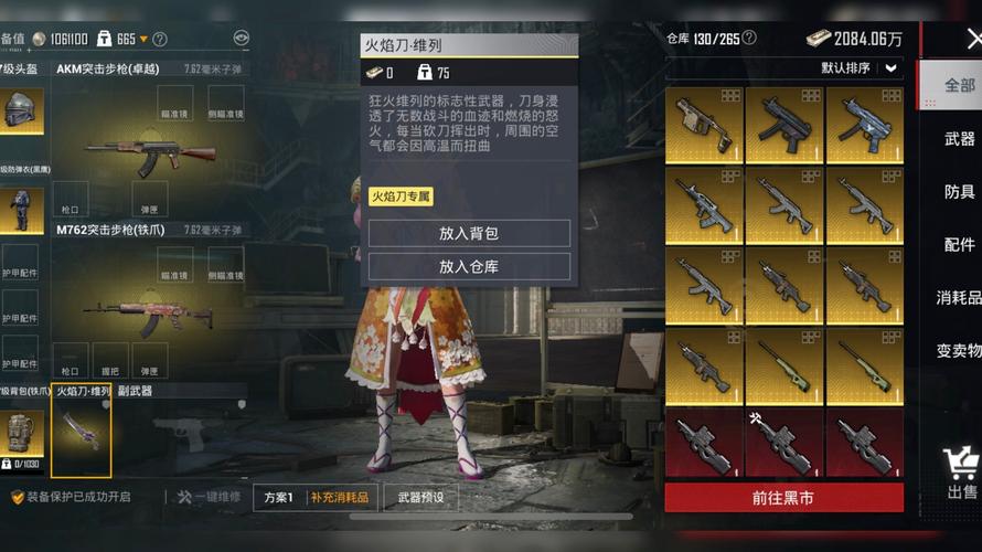 和平精英美化包火焰刀一键全皮肤无限制版截图