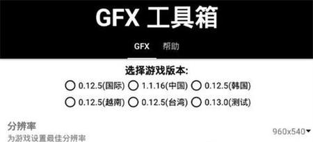 gfx工具箱画质修改器免root版截图