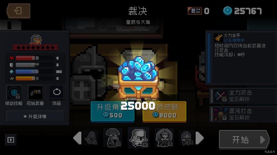 元气骑士TaP内购破解版无删减版截图