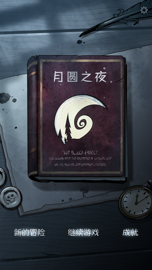 月圆之夜金币修改版截图