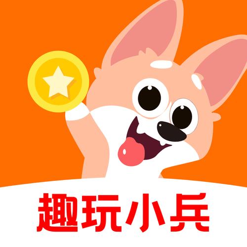 趣玩小兵app截图