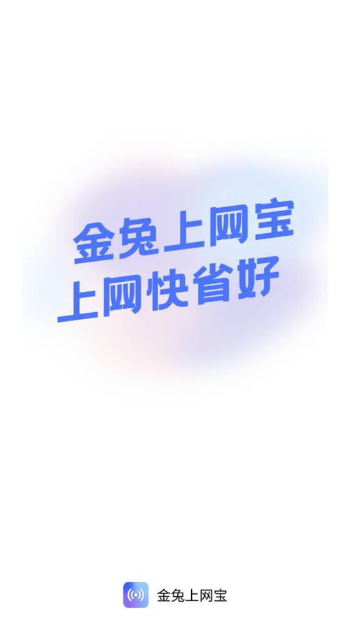 金兔网app截图