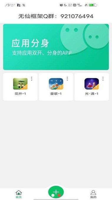 无仙框架免root防闪退截图