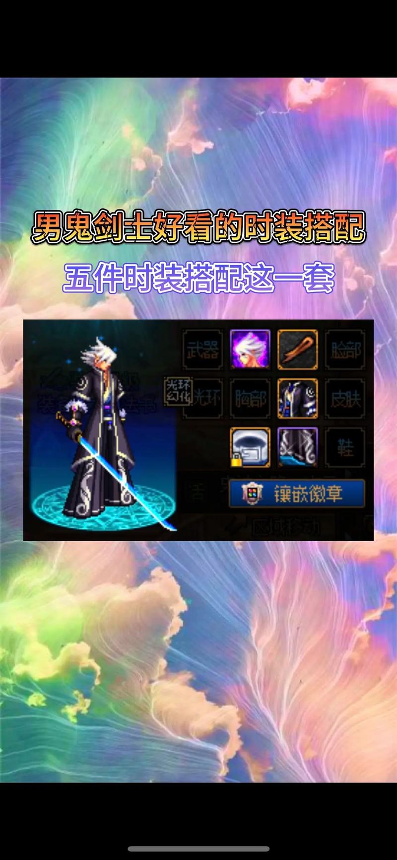 dnf鬼剑士时装补丁最新版截图