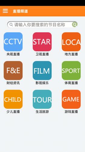 手机电视高清直播官方免费下载安装游戏截图