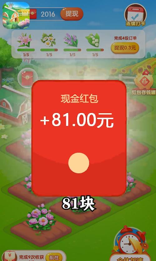我有个花园红包版2022截图