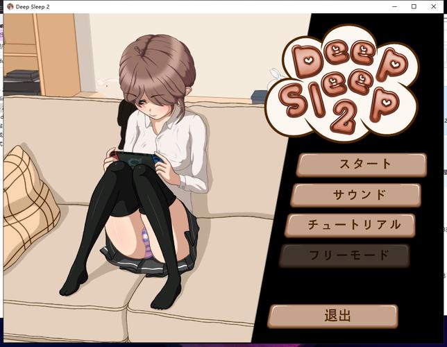 深度睡眠2汉化安卓直装版