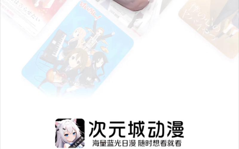 次元城动漫V3.0.3去广告版截图