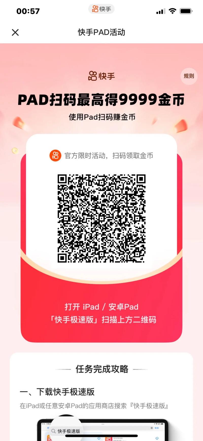 快手极速版红包助力app截图