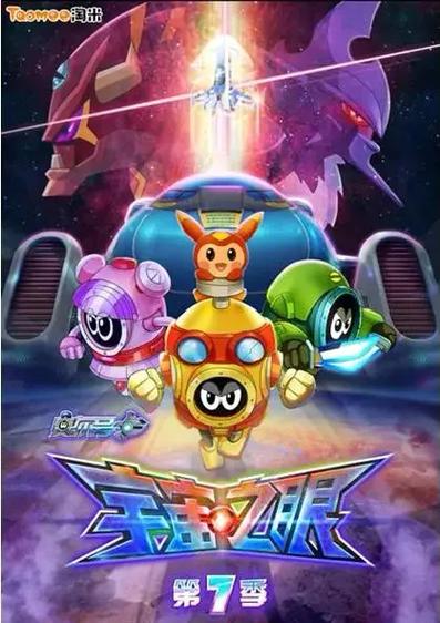 赛尔号7宇宙之眼手机版(同名动漫改编)截图