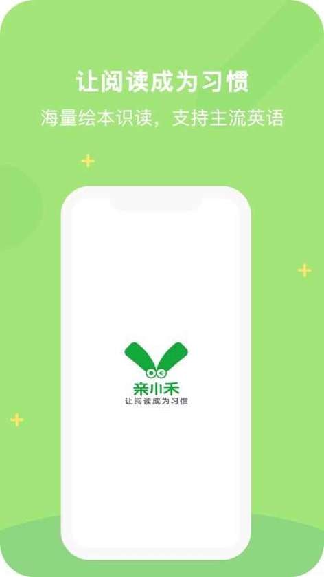 亲小禾阅读器截图