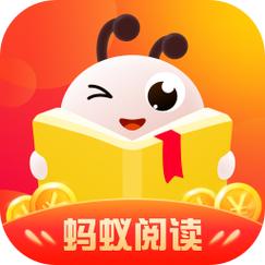 蚂蚁阅读小说软件免费缩略图
