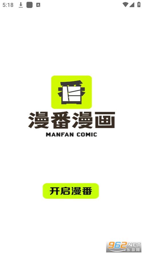 漫番漫画最新版