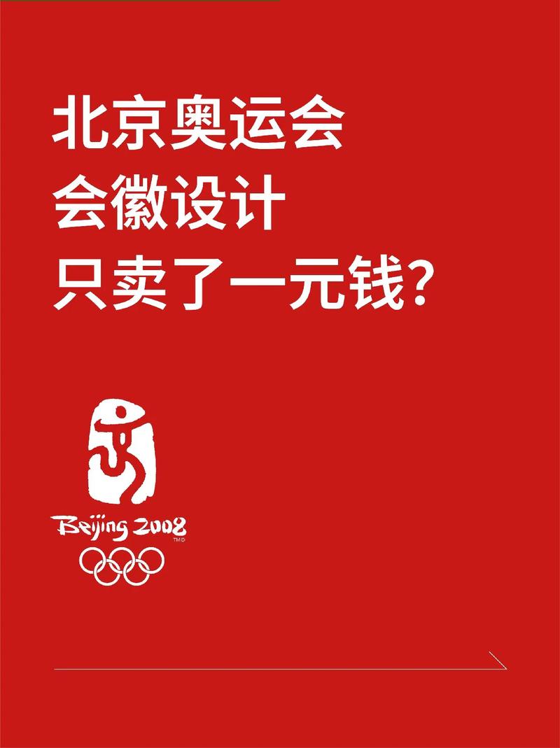 北京奥运会赚钱了吗福利版截图