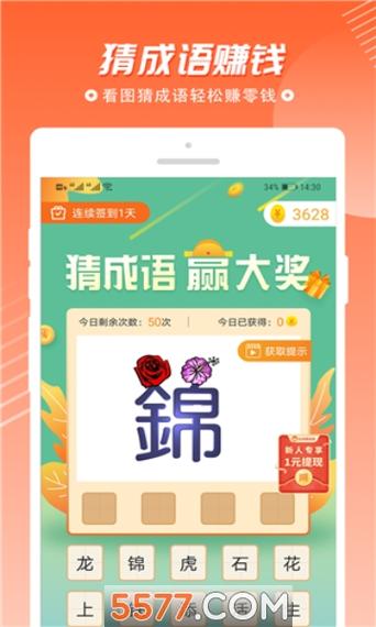 疯狂猜成语最新版红包版截图