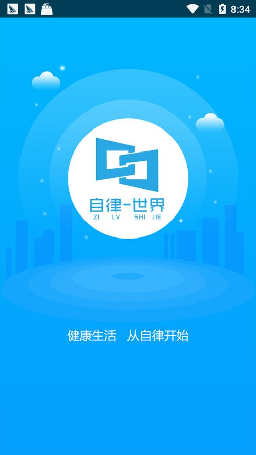 自律世界不卡顿截图