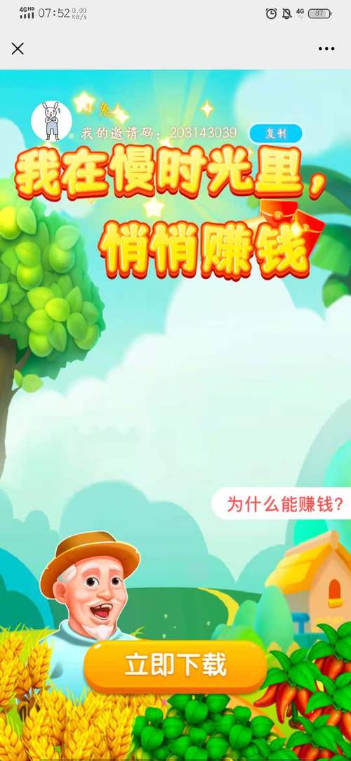 外公的农院红包版截图