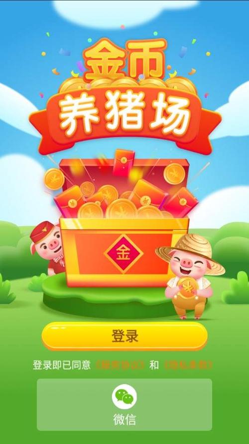 金币养猪场app截图