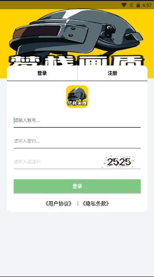 梦栈画质助手2024截图
