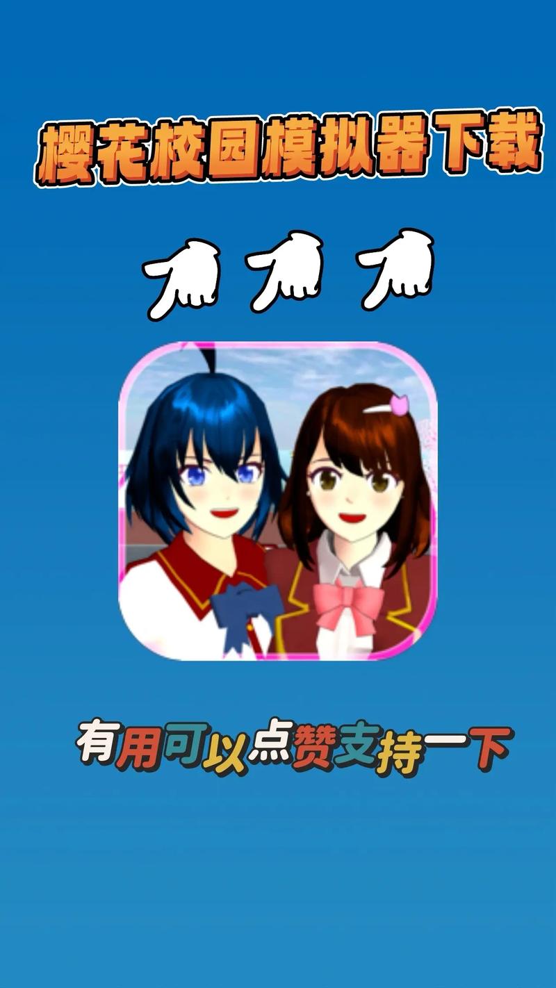 樱花校园模拟器1.038.22大神建造截图