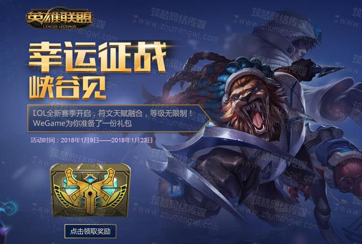 LOL幸运征战峡谷见8月活动app截图