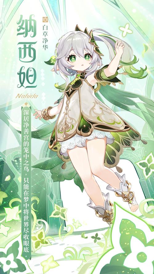 原神纳西妲无小内无爱心皮肤截图