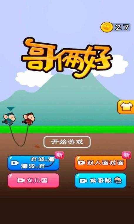 哥俩好游戏可以联机吗哥俩好游戏联机版截图