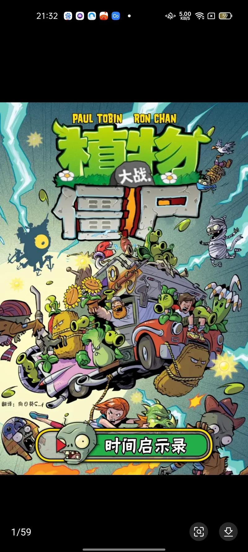 植物大战僵尸瑟瑟漫画图片无限流量截图