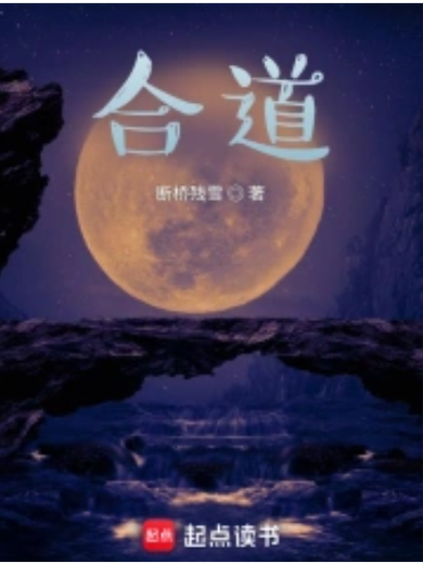 合道阅读官方版app手机版下载截图
