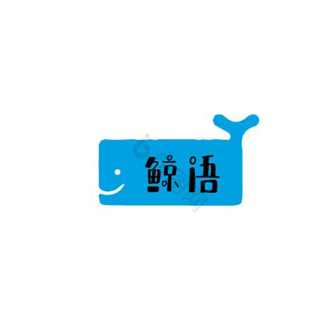 鲸语截图