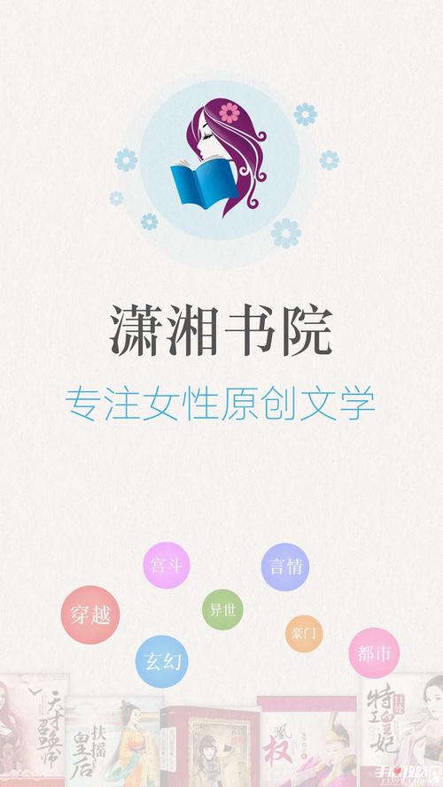 潇湘书院Pro原创小说截图