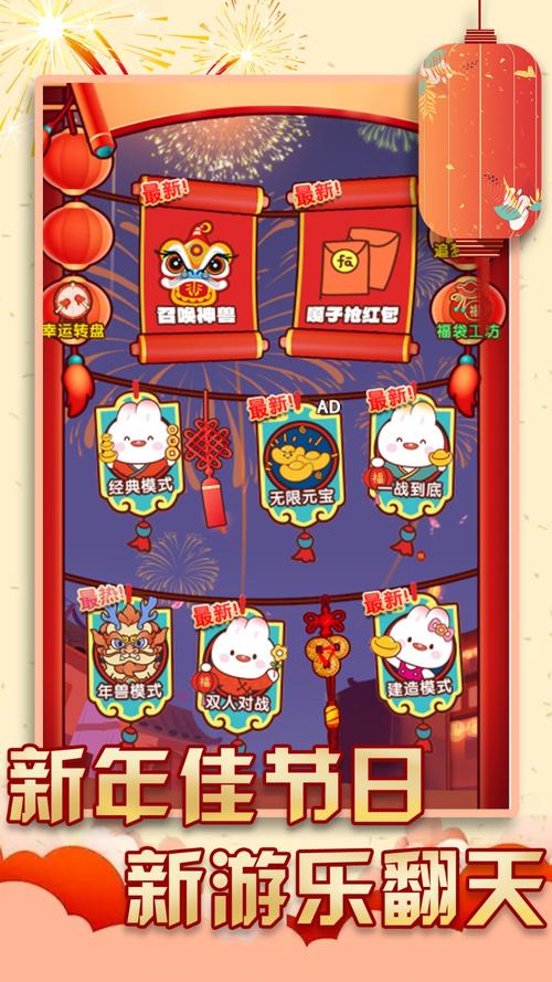 过年大作战截图