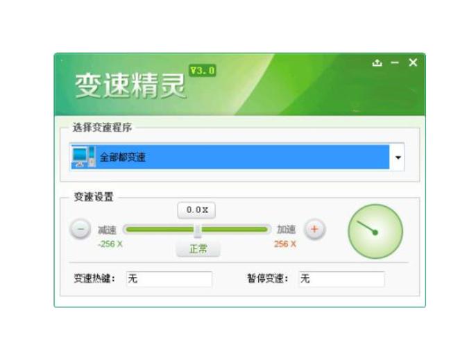 手机变速精灵截图