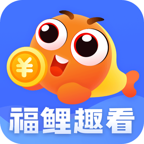 趣看资讯红包版截图