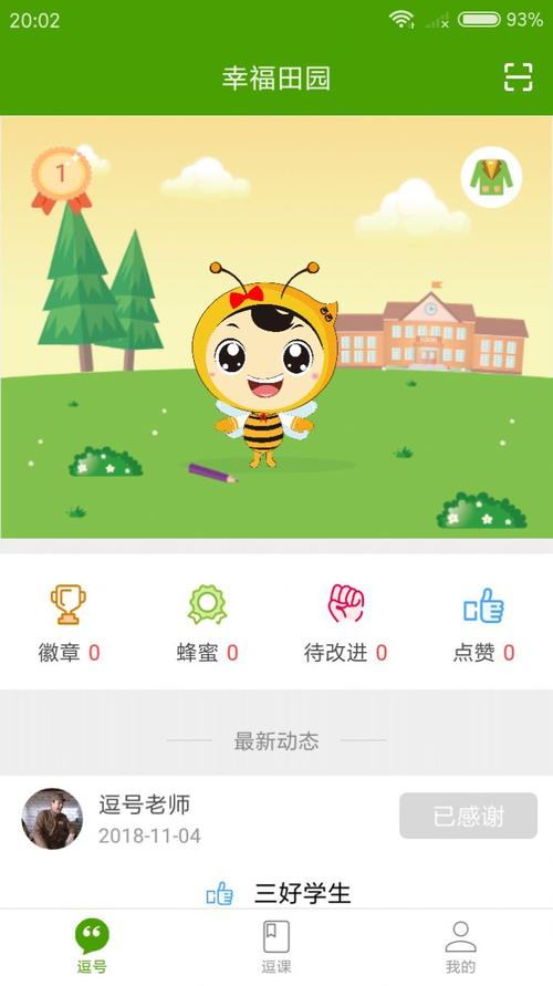 幸福田园正版截图