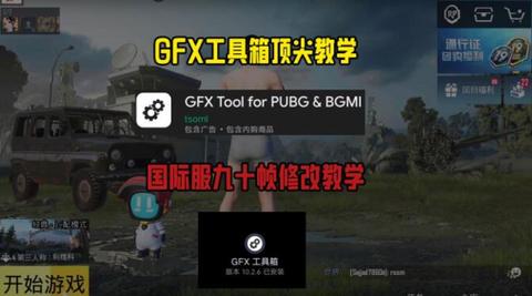 GFX工具箱最新版本2024图标