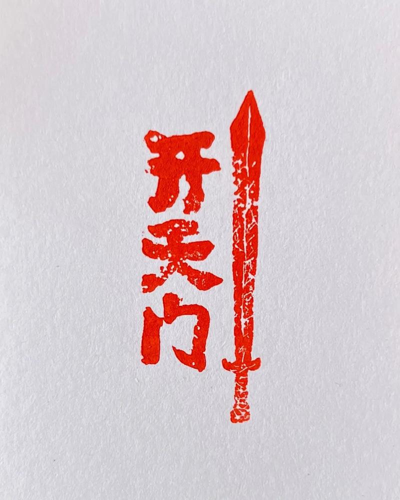 一剑开天门截图