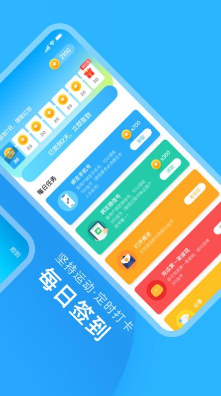 元气走步截图