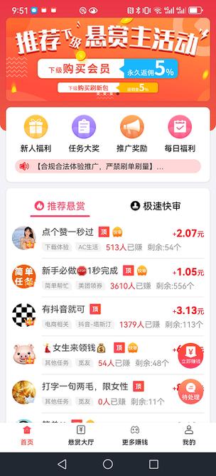 迅赚宝app官方版截图