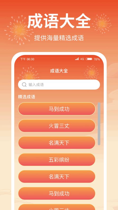 答题模拟器成语版截图