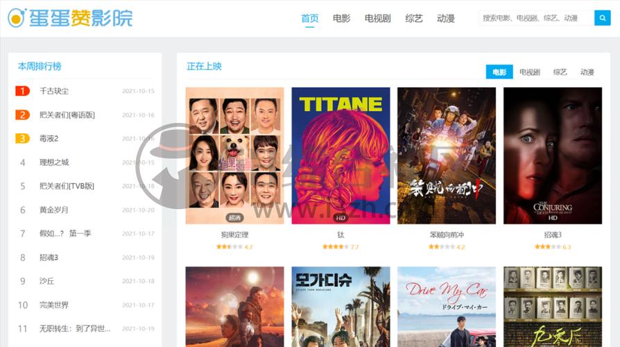 蛋蛋赞影院截图